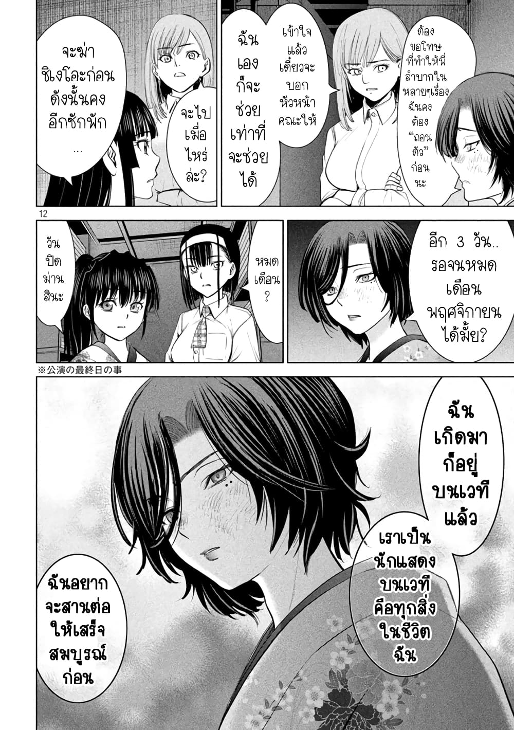 Satanophany 222-เดินทางแก้แค้น