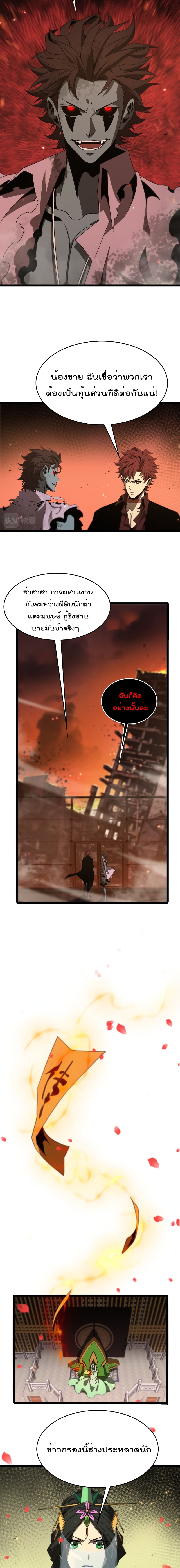World's Apocalypse Online หมื่นสวรรค์สิ้นโลกา 97-97