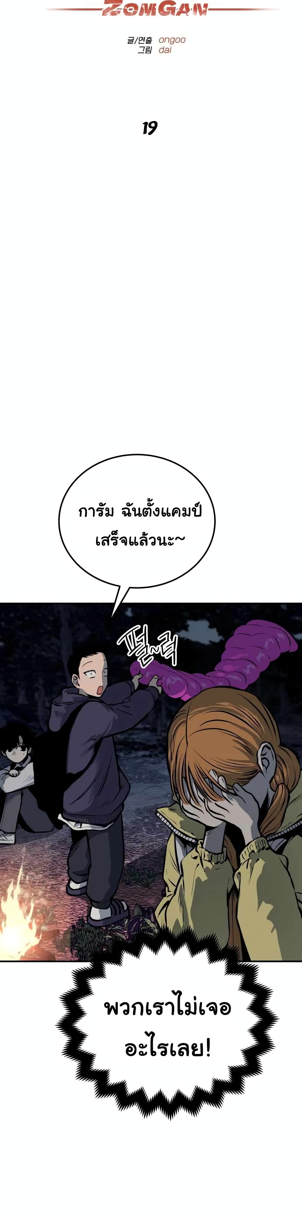 ZomGan 19-19