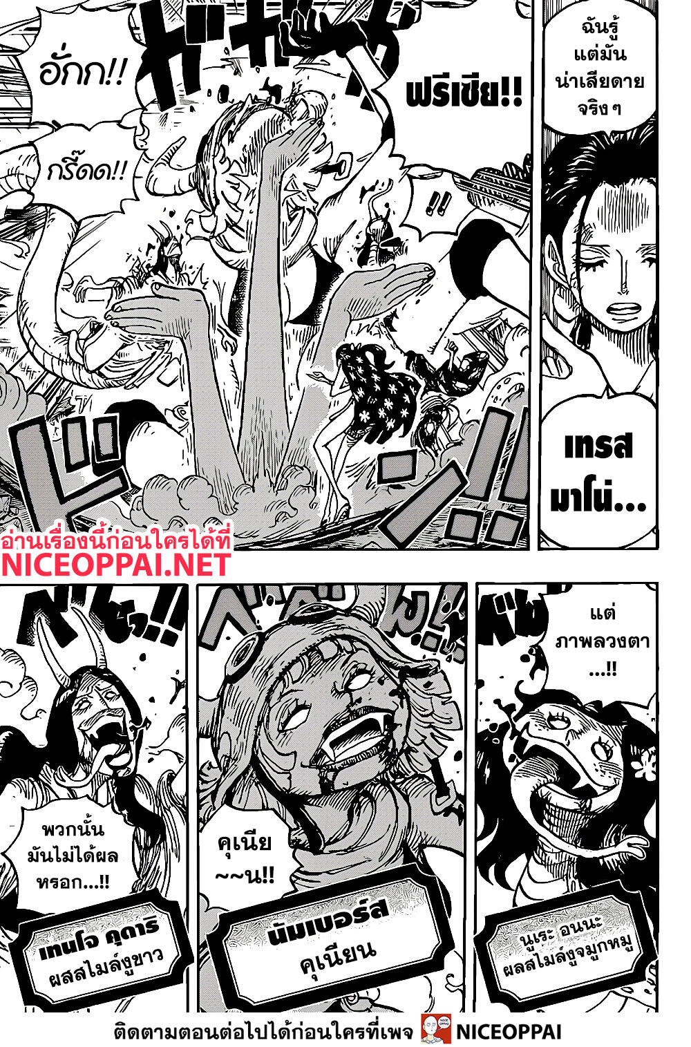 One Piece 1020-โรบิน VS แบล็คมาเรีย