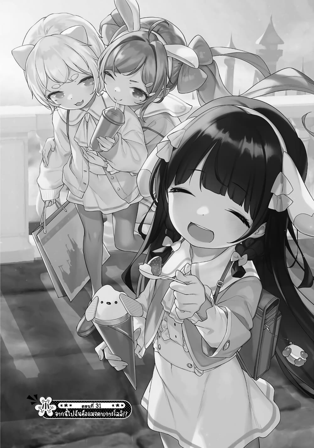 Kyou kara Ore wa Loli no Himo! 31-จากนี้ไปฉันคือแมงดาเกาะโลลิ!