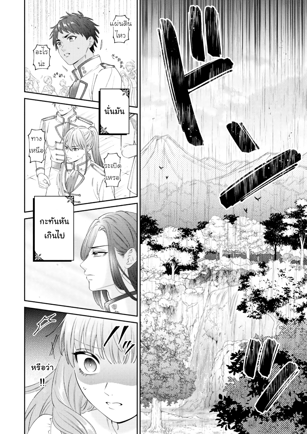 Akuyaku Reijo Wa Moe Wo Abiru Hodo Sesshu Shitai! 9-9