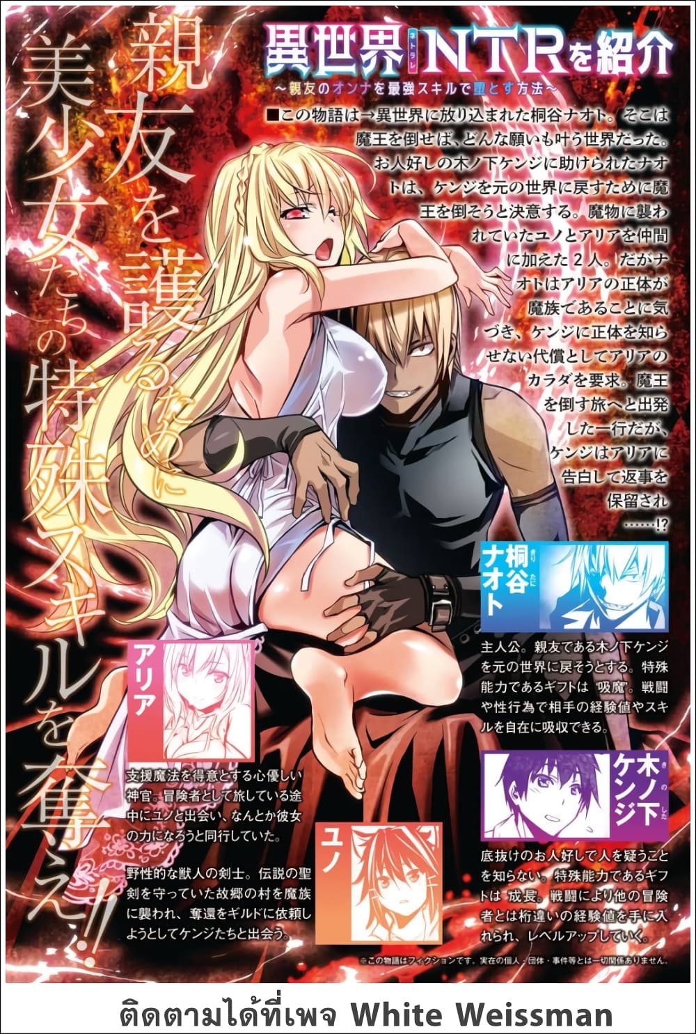 Isekai NTR 16-16
