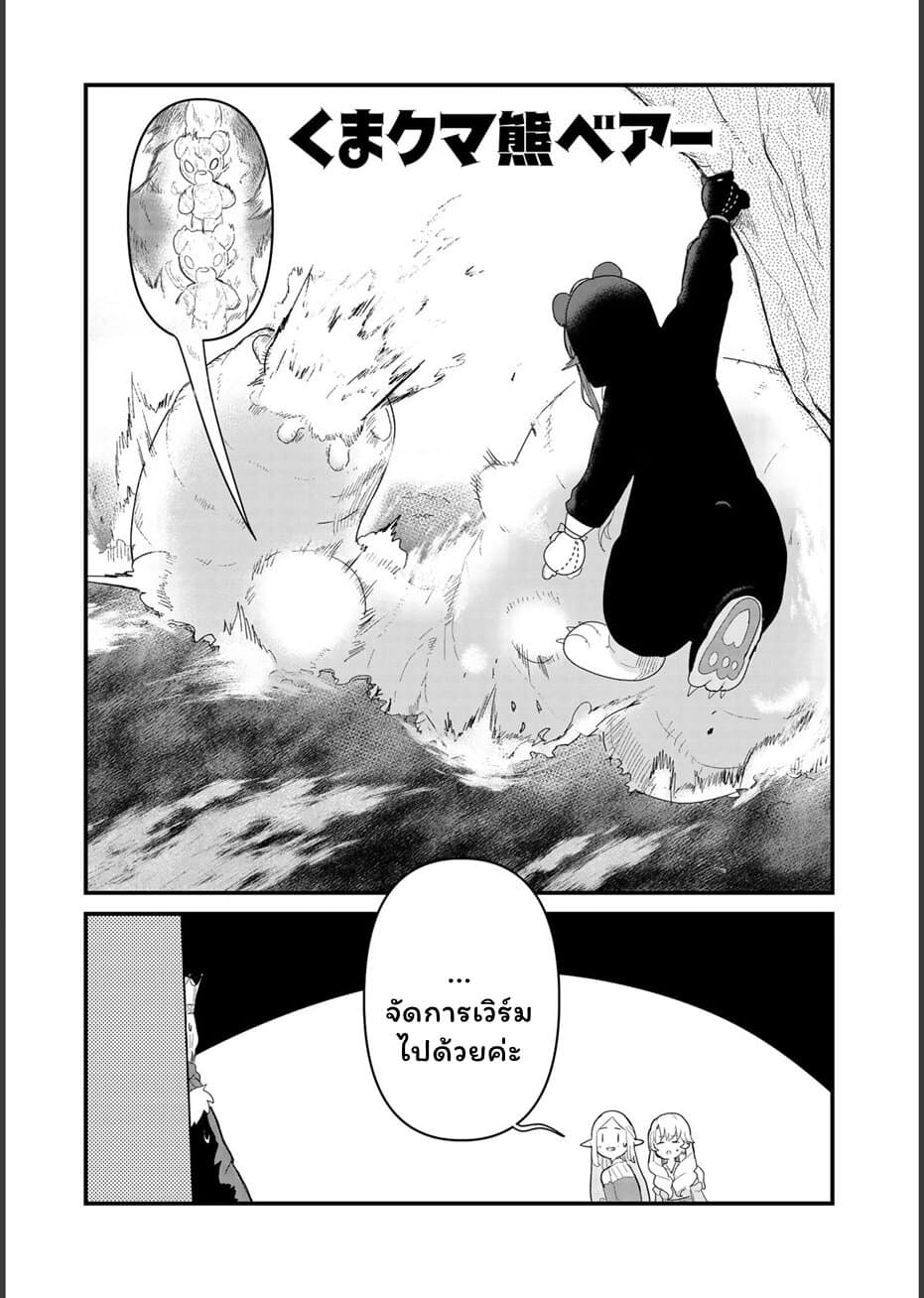 Kuma Kuma Kuma Bear 53-53