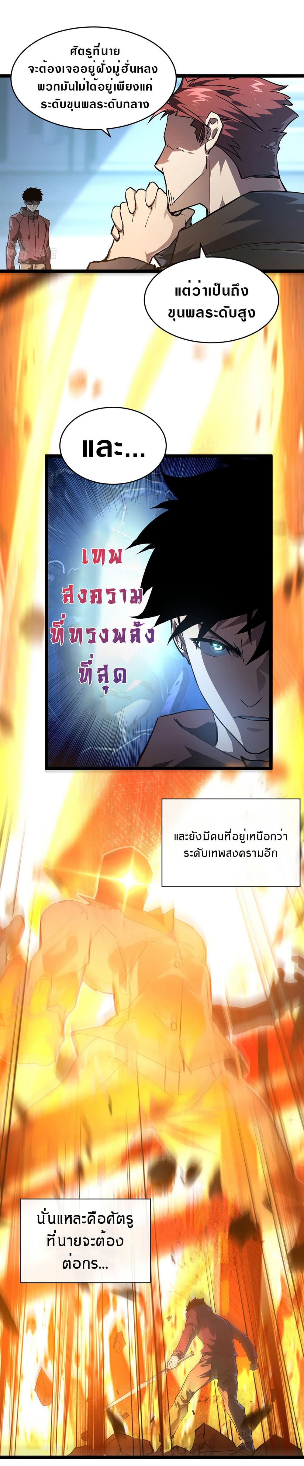 Rise From The Rubble เศษซากวันสิ้นโลก 84-84