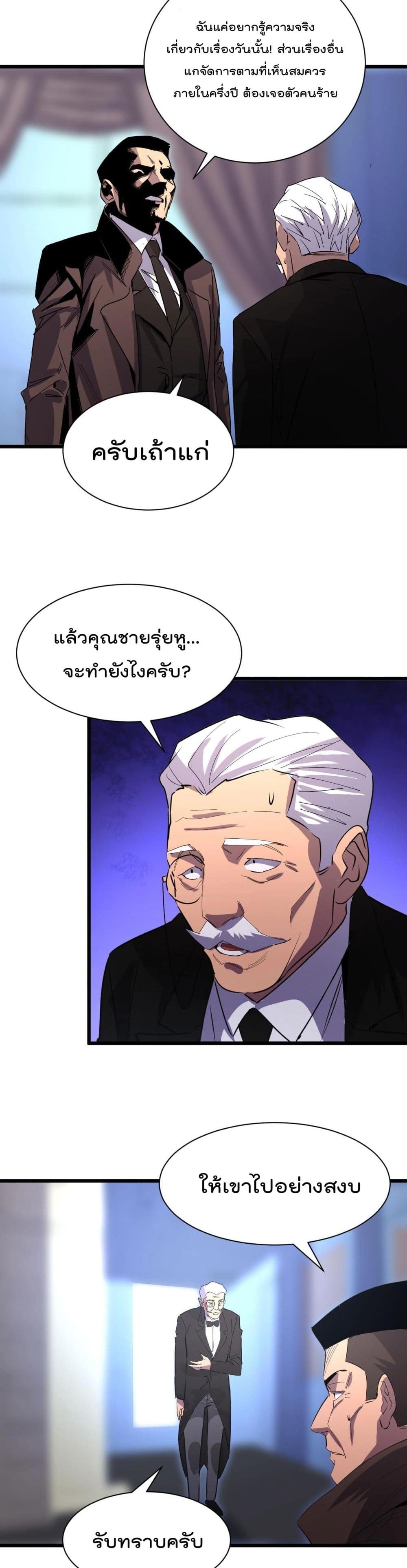 Start Bound to Monkey King หนทางฝึกตนแห่งราชาวานร 13-13