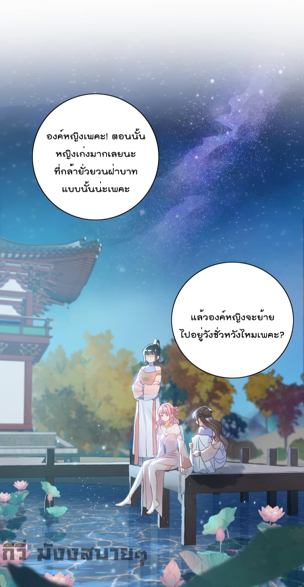 You Are My Princess 7-7