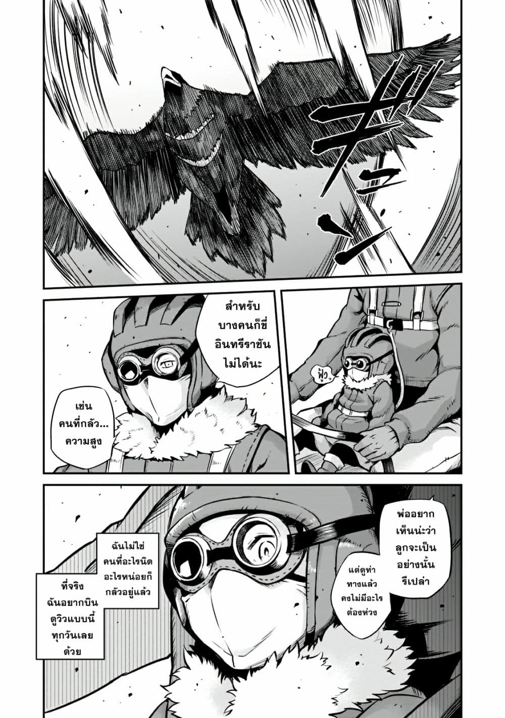 Horobi no Kuni no Seifukusha 1-1