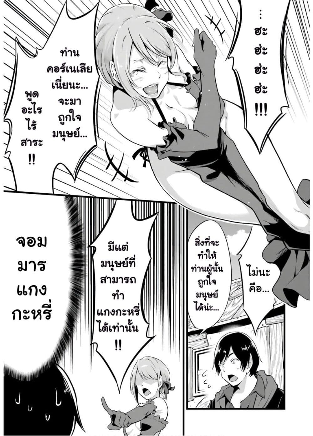 Yuru Fuwa Noka No Moji Bake Skill 6-จอมมารแกงกะหรี่