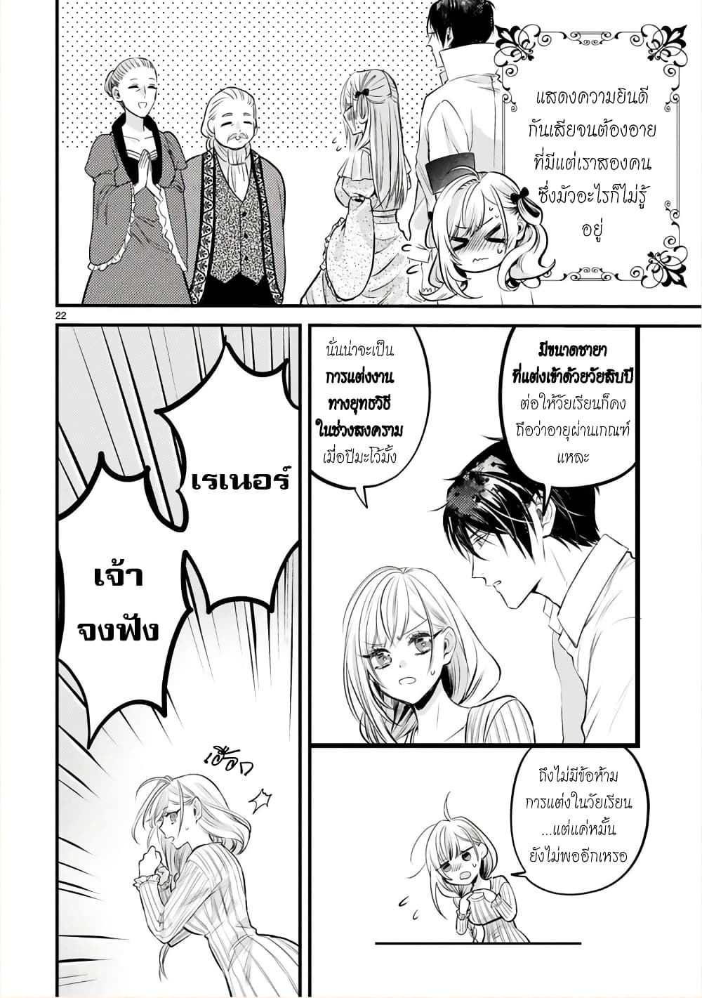 Shinyuu Ouji to Koshiginchaku ~Oshi no Ouji ni Kyuukon Sarete Komattemasu~ 11-ตอนจบ