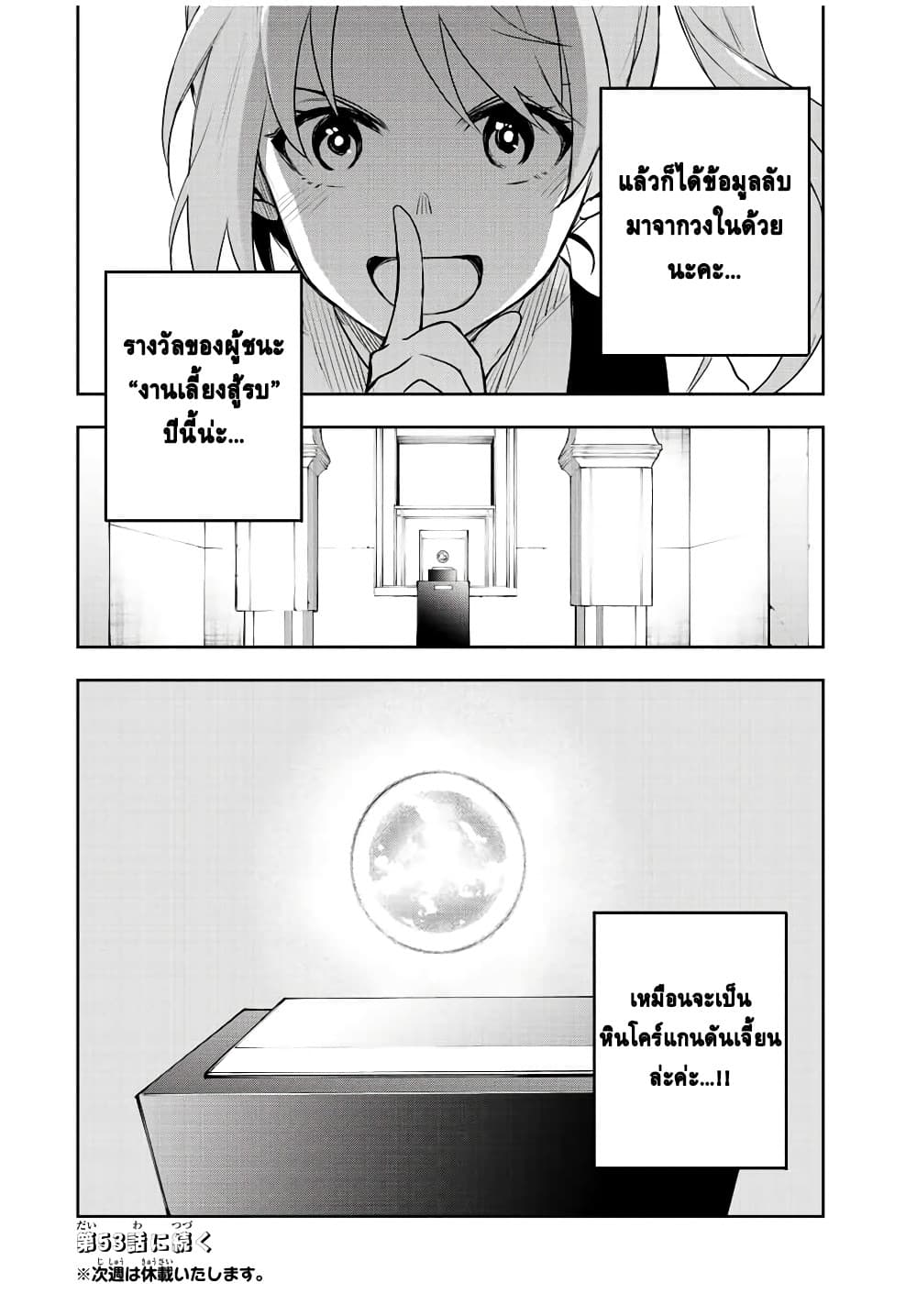 Mikata ga Yowa Sugite Hojo Mahou ni Toushite ita Kyuutei Mahou shi, Tsuihou Sarete Saikyou wo Mezasu 52-52