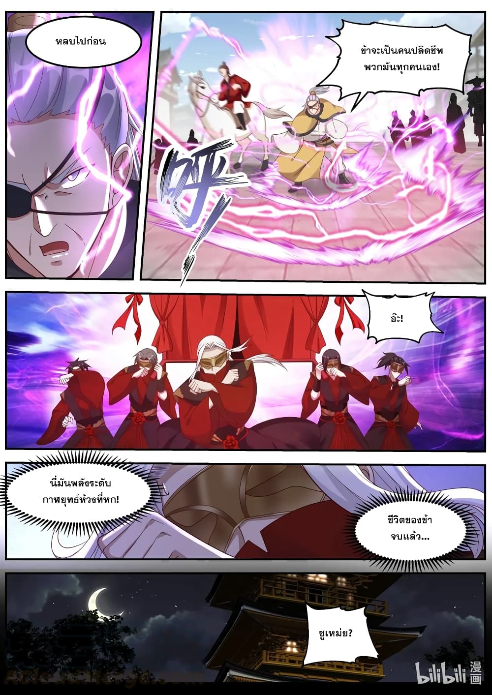 Martial God Asura 178-จอมเวทชุดเทา