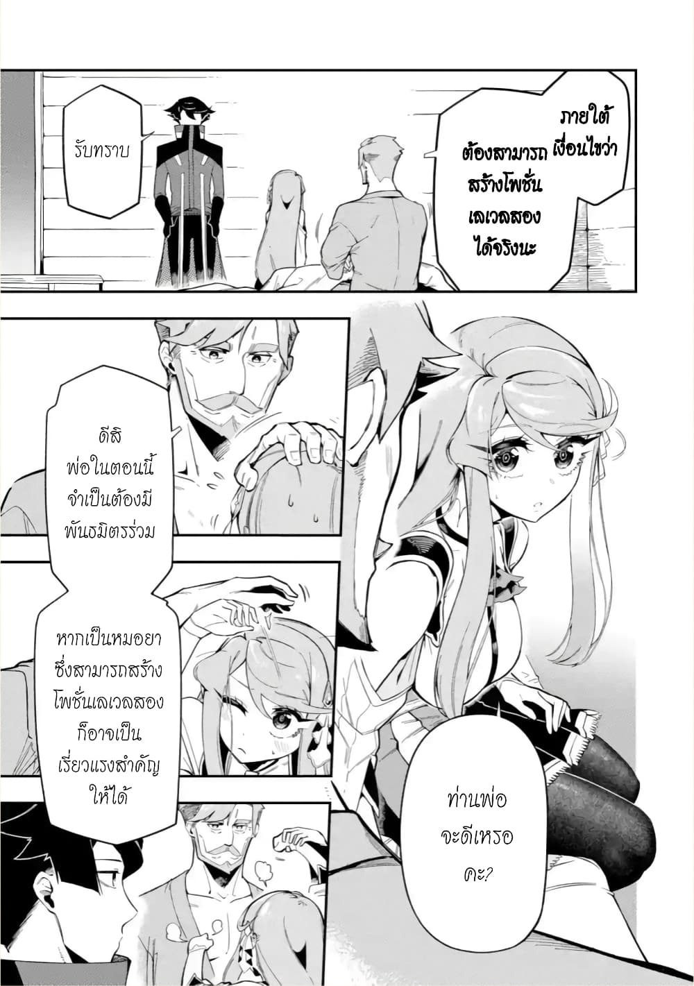 Ansatsu SKILL de Isekai Saikyou Renkinjutsu to Ansatsujutsu wo Kiwameta Ore ha, Sekai o Kage kara Shihai suru 7-7