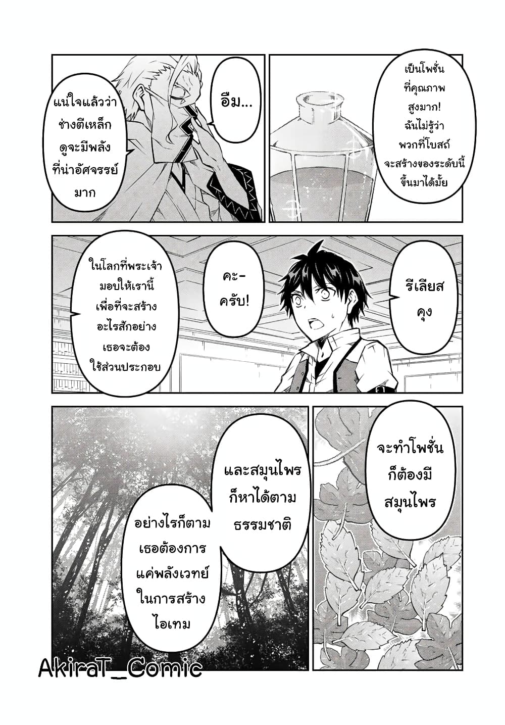 The Weakest Occupation "Blacksmith", but It's Actually the Strongest ช่างตีเหล็กอาชีพกระจอก? 96-96