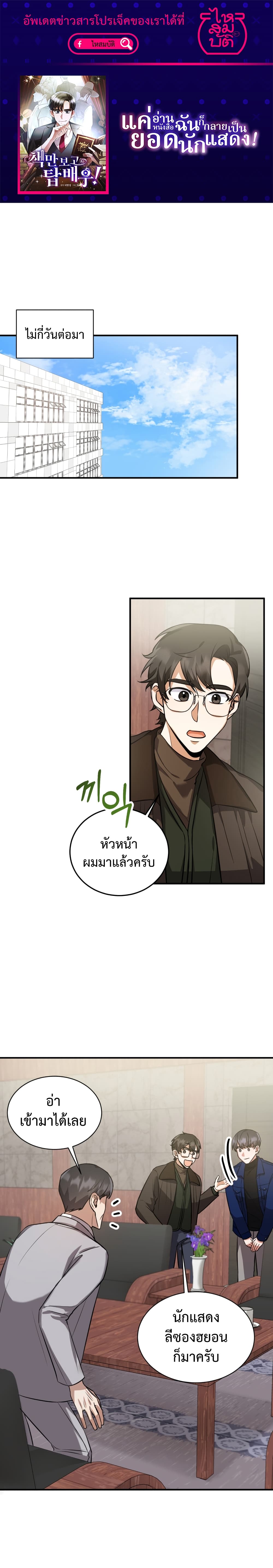 I Became a Top Actor Just by Reading Books 10-10