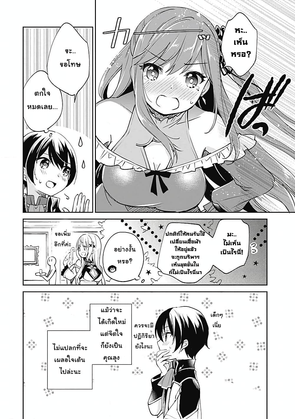 Zennin Ossan, Umare Kawattara SSS Rank Jinsei ga Kakutei Shita 25-25