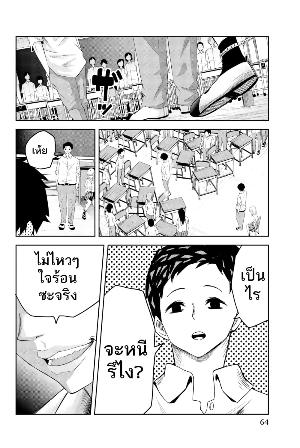 Ijimeru Yabai Yatsu 14-การจู่โจมของนากาจิมะ