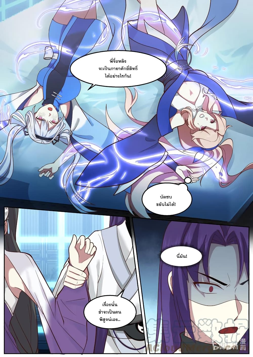 Martial God Asura 594-594