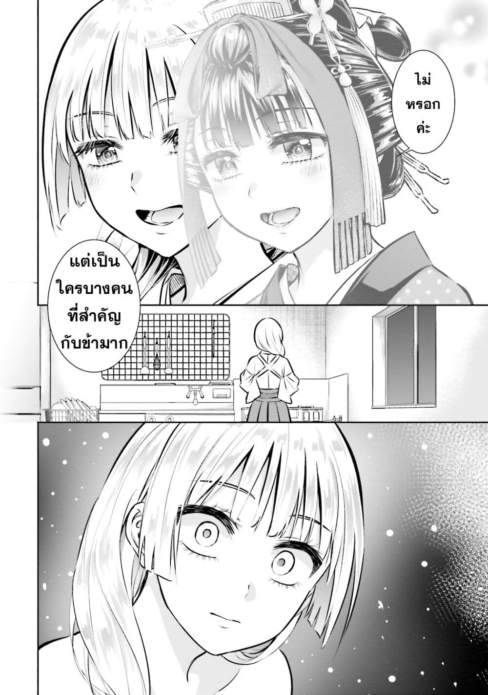 Okiku-san wa Ichatsukitai 3-คุณโอคิคุ อยากเลี้ยงดู