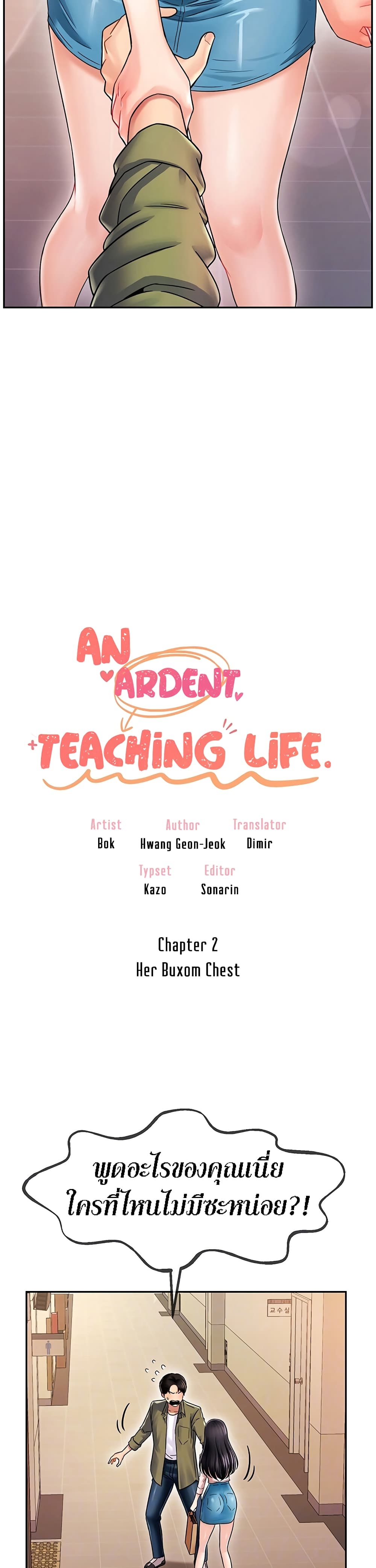 An Ardent Teaching Life 2-2