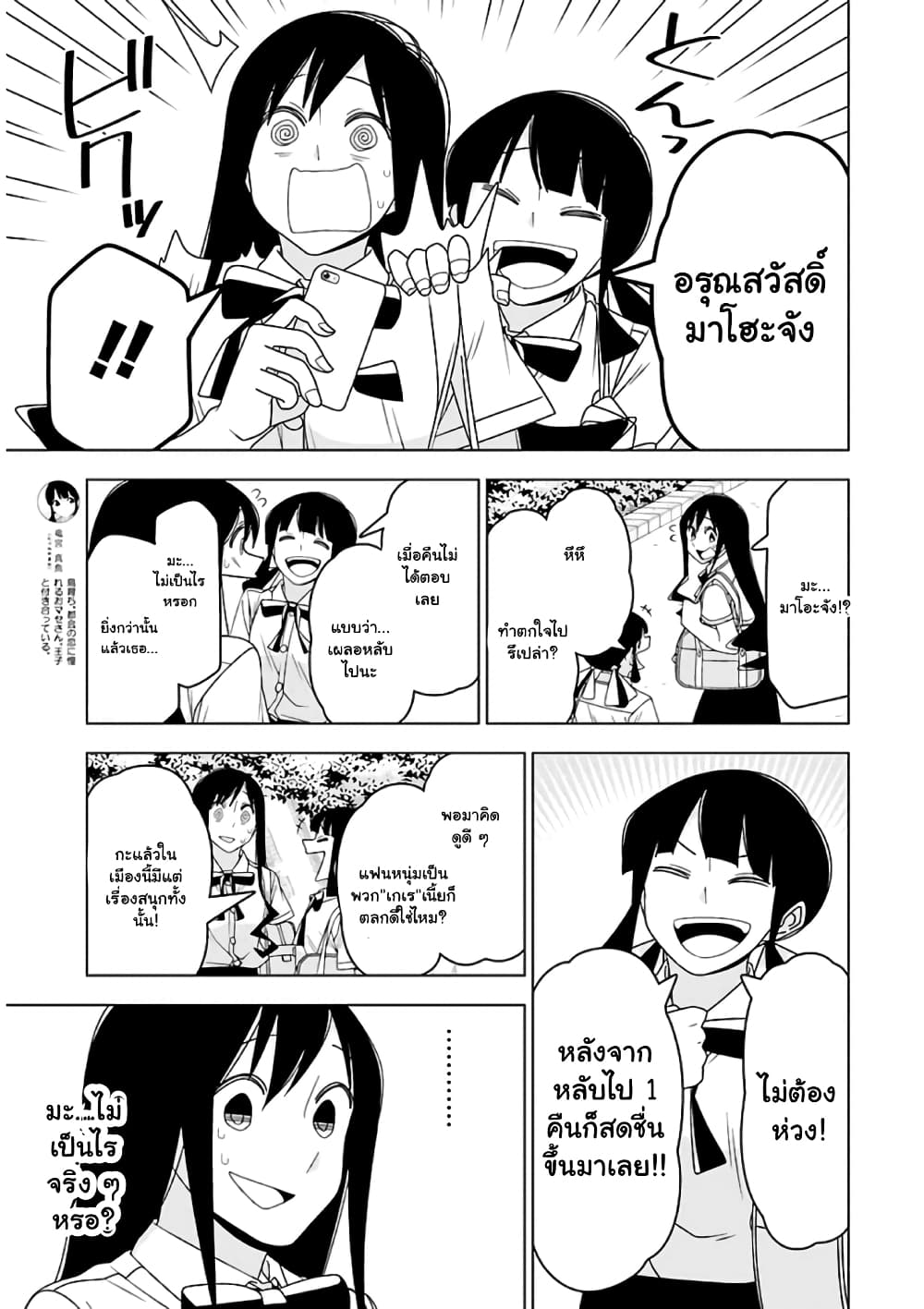 Boku wa Ohime-sama ni Narenai 26-26