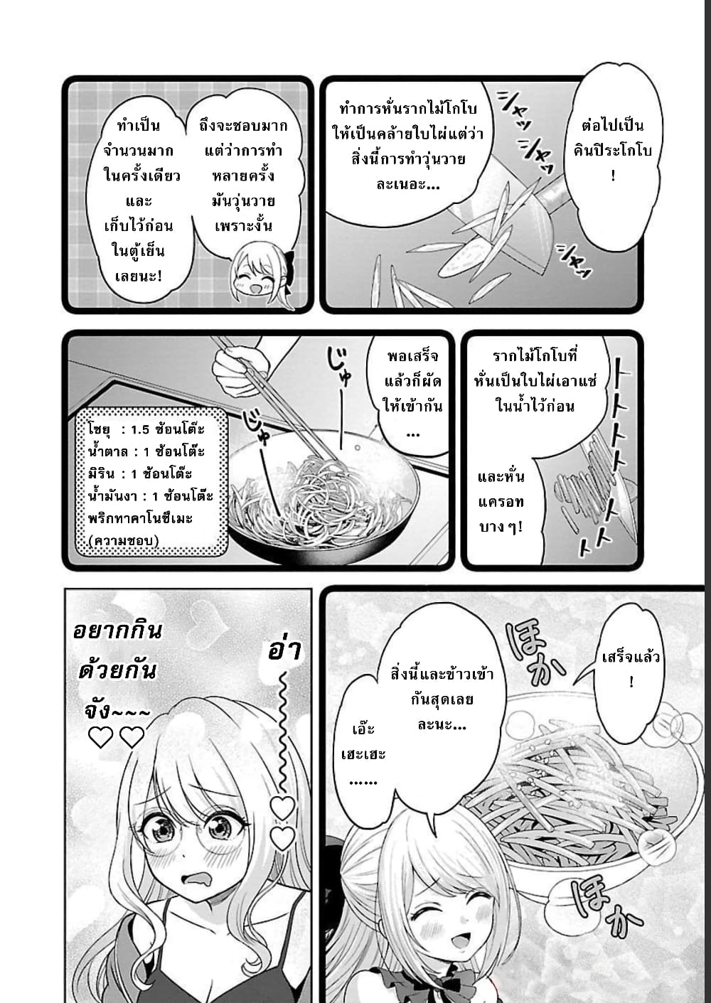 Shitsuren Shita Node Vtuber Hajimeta 4-4