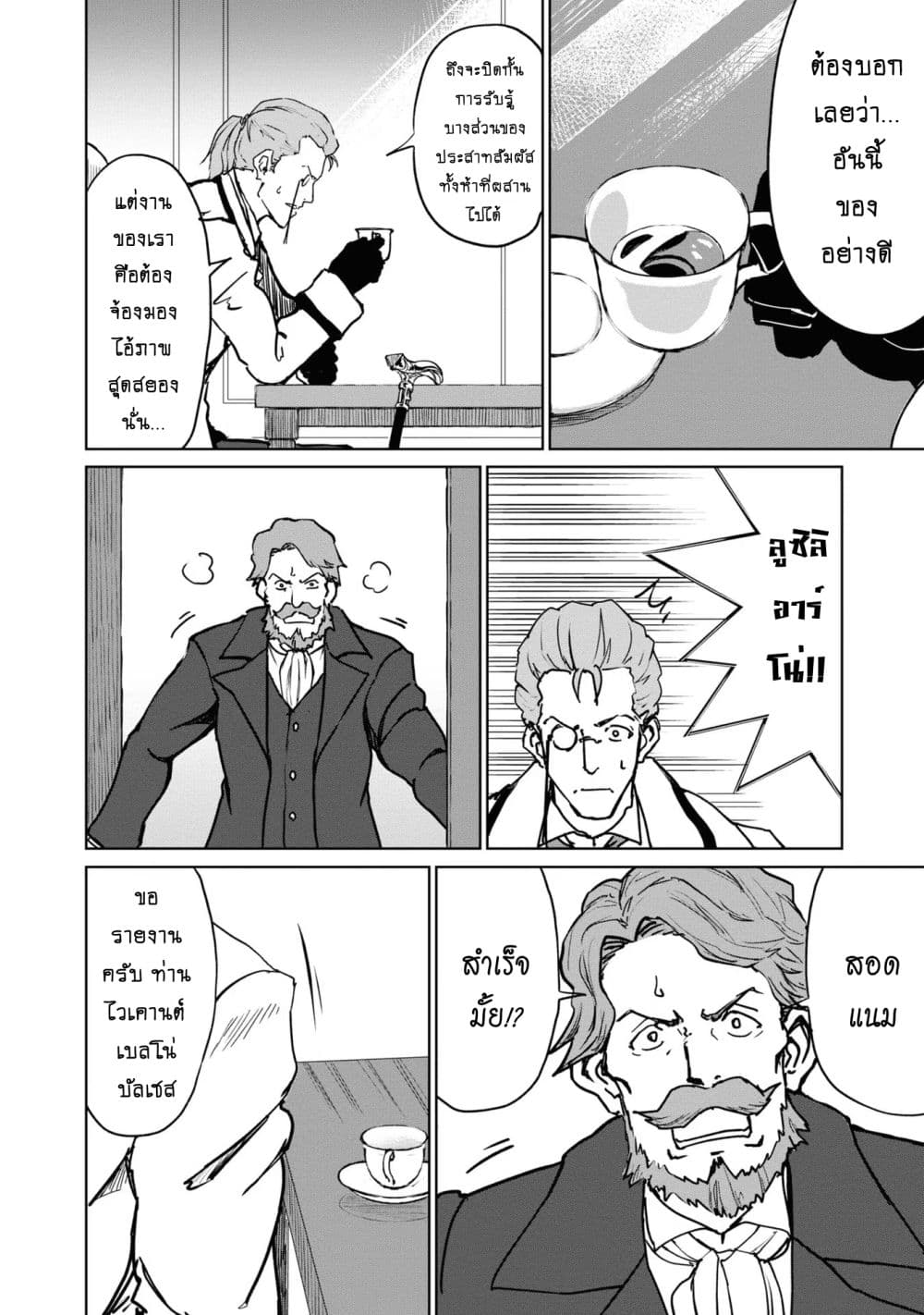 The Death Mage Who Doesn't Want a Fourth Time จอมเวทแห่งศาสตร์ความตาย ผู้ไม่อยากมีชีวิตที่สี่ 19.1-19.1