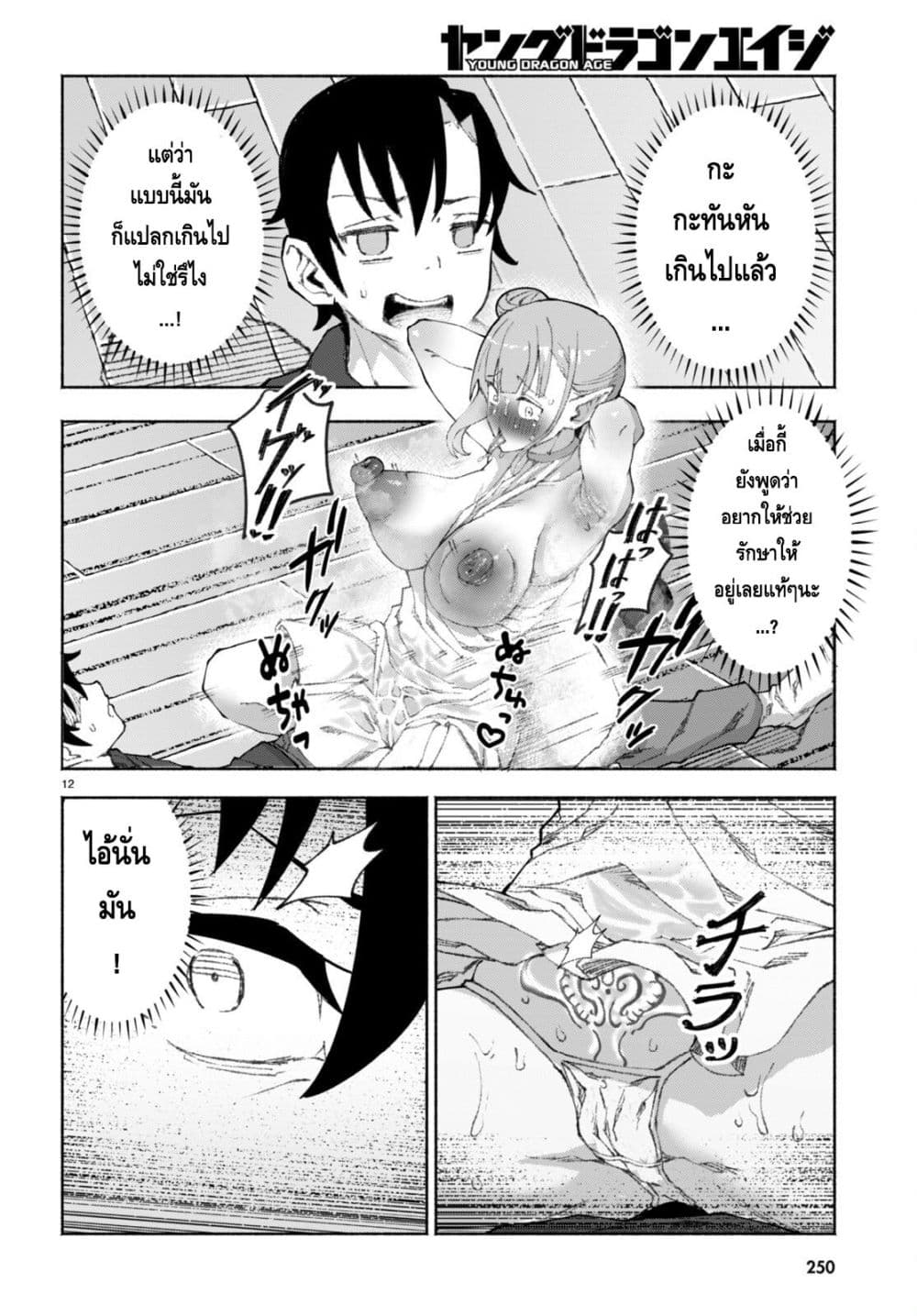 Bishuu Gyakuten Sekai de Chiryoushi Yattemasu ทำงานเป็นหมอในโลกที่ความงามกับความอัปลักษณ์นั้นกลับตาลปัตร 1-1