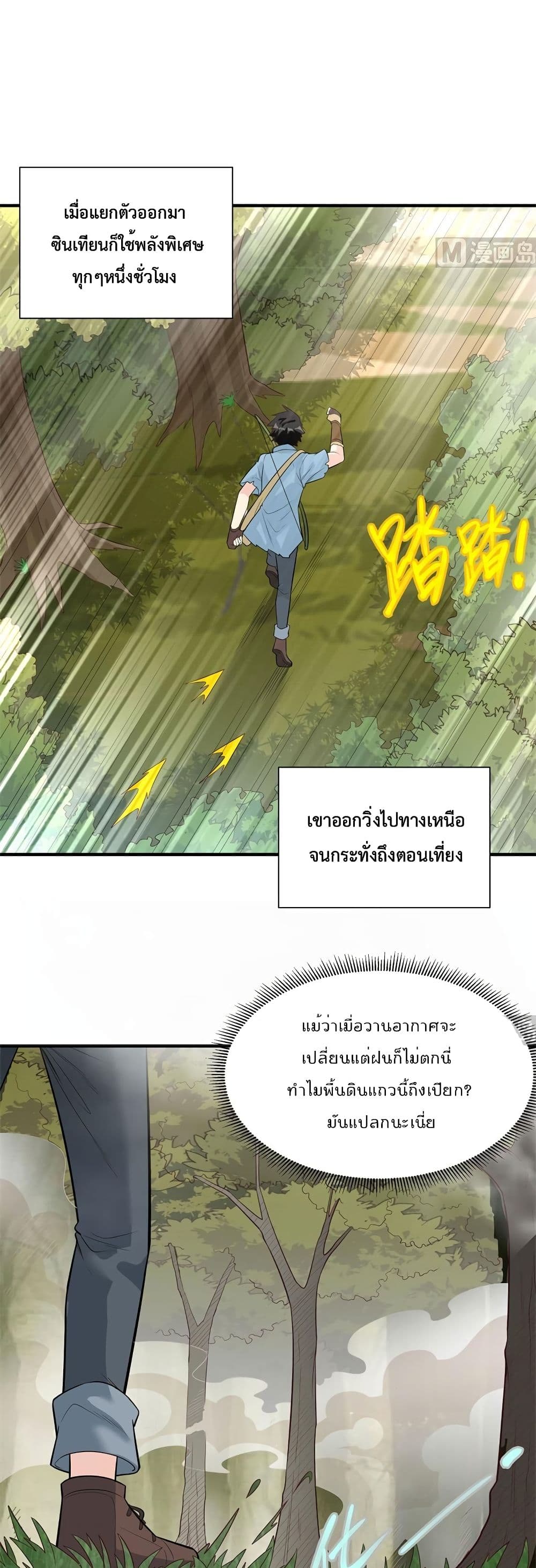 Survive on a Deserted Island with Beautiful Girls เอาตัวรอดด้วยระบบบนเกาะร้างพร้อมกับเหล่าสาวงาม 51-51