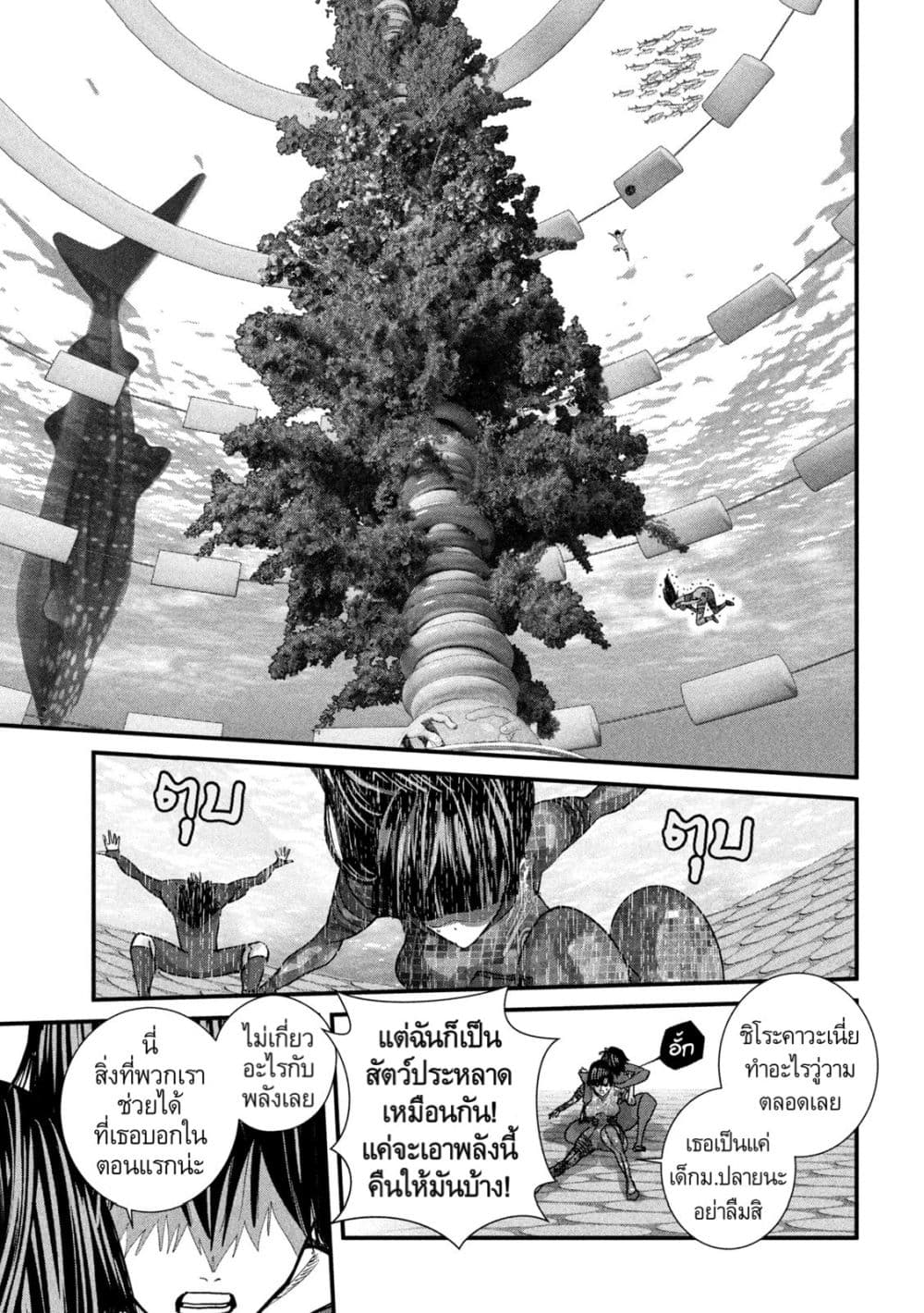 Gestalt เกทตัลท์ ท้องฟ้าวิปโยค 13-สิ่งที่พวกเราช่วยได้