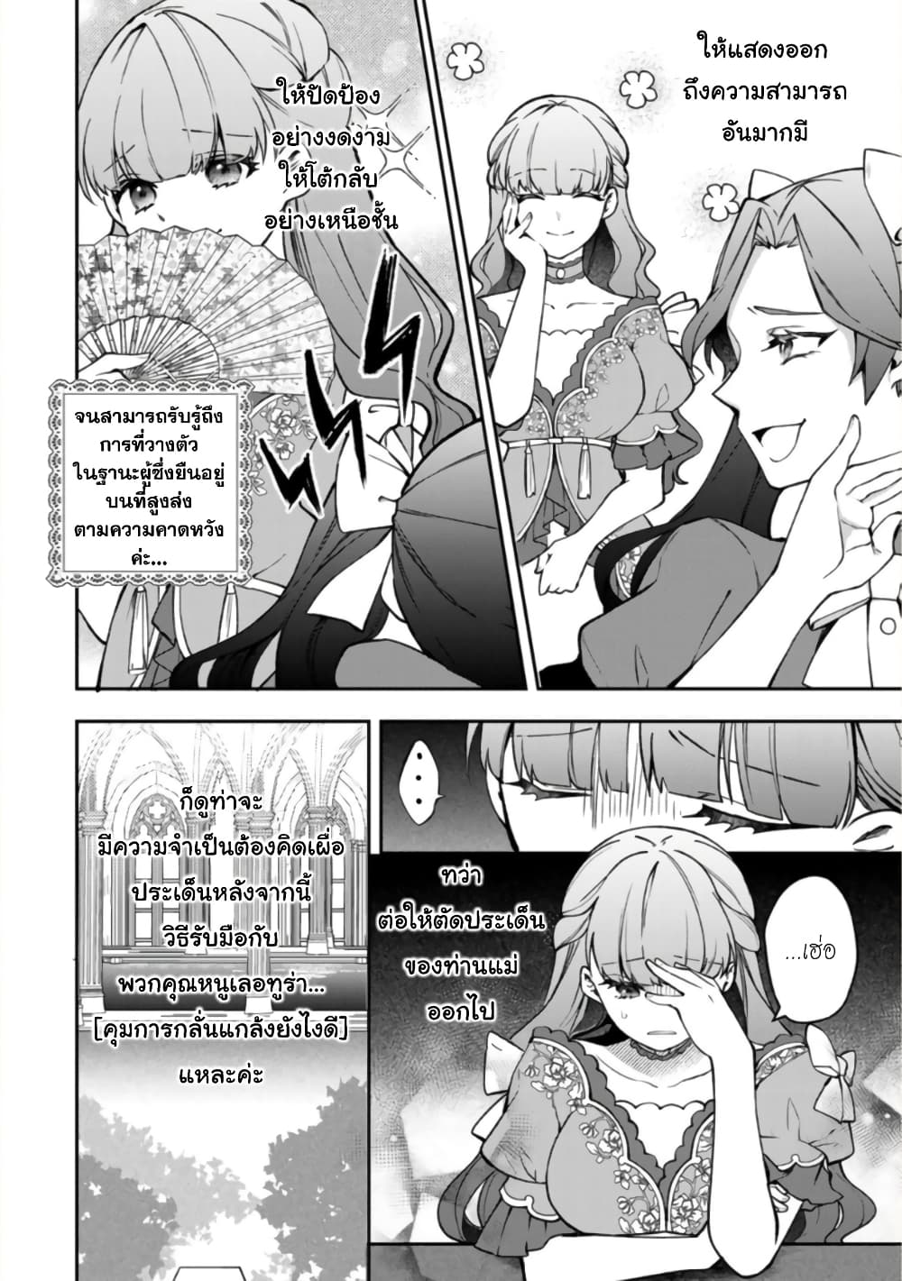 Hikikomori Hakoiri Reijou no Kekkon 12-คุณหนูในกล่อง โดนพามายังราชวัง