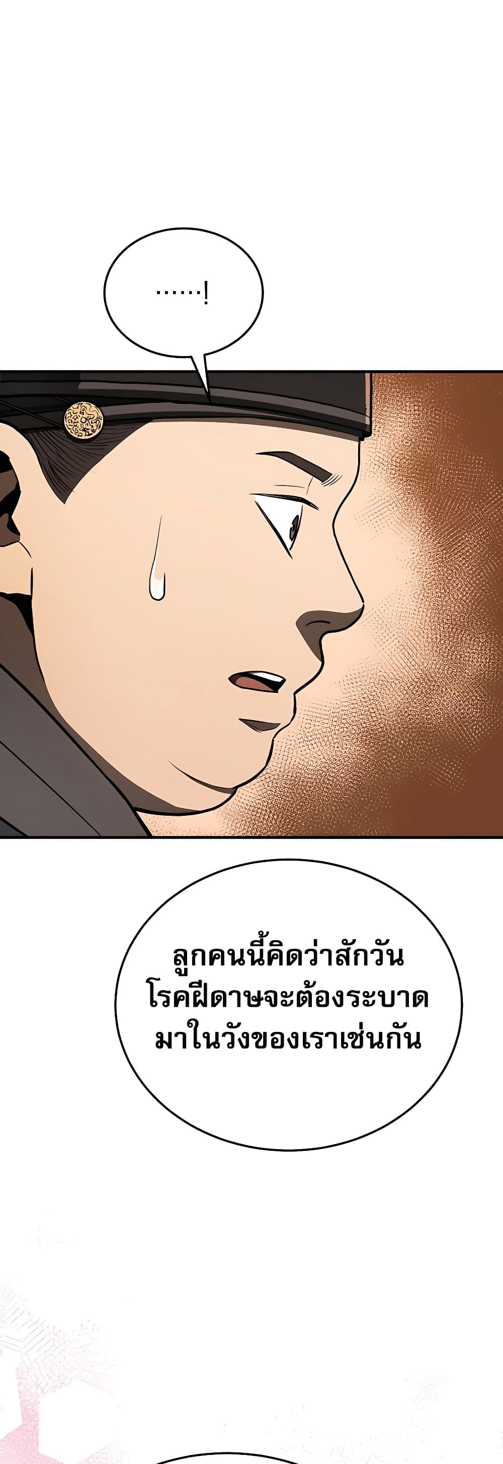 Black Corporation: Joseon 17-17