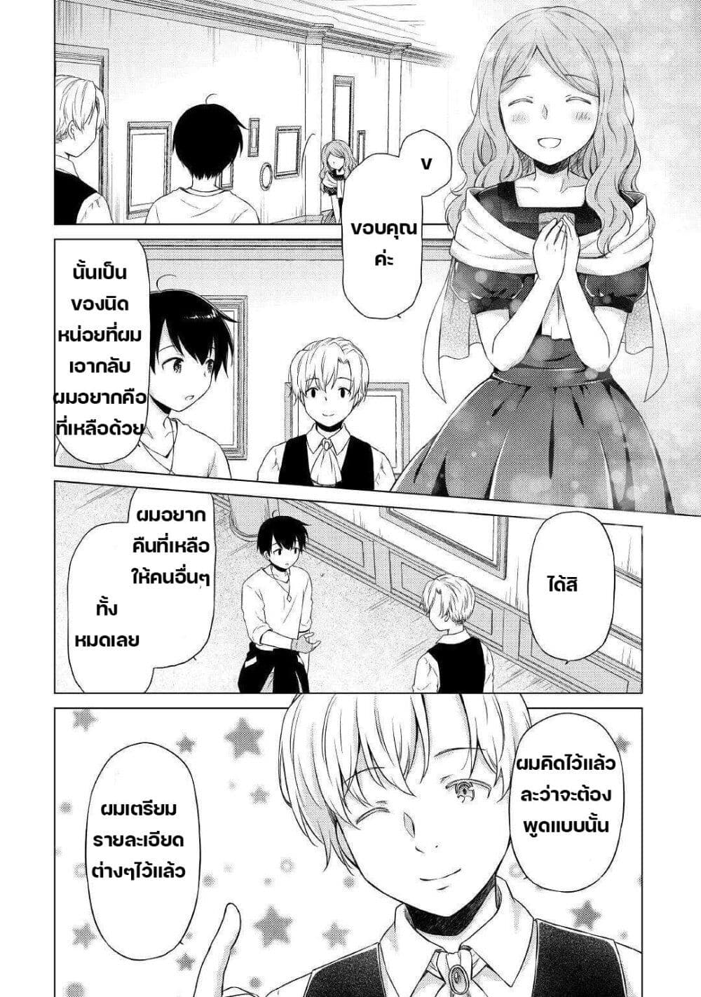 Isekai Yururi Kikou 37-เจอของก็ต้องคืน