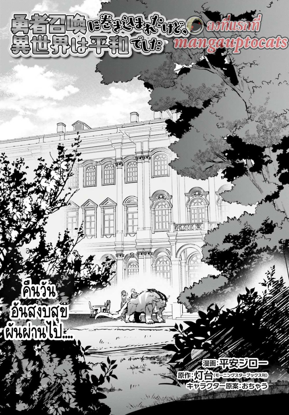 Yuusha Shoukan ni Makikomareta kedo, Isekai wa Heiwa deshita 34.1-34.1