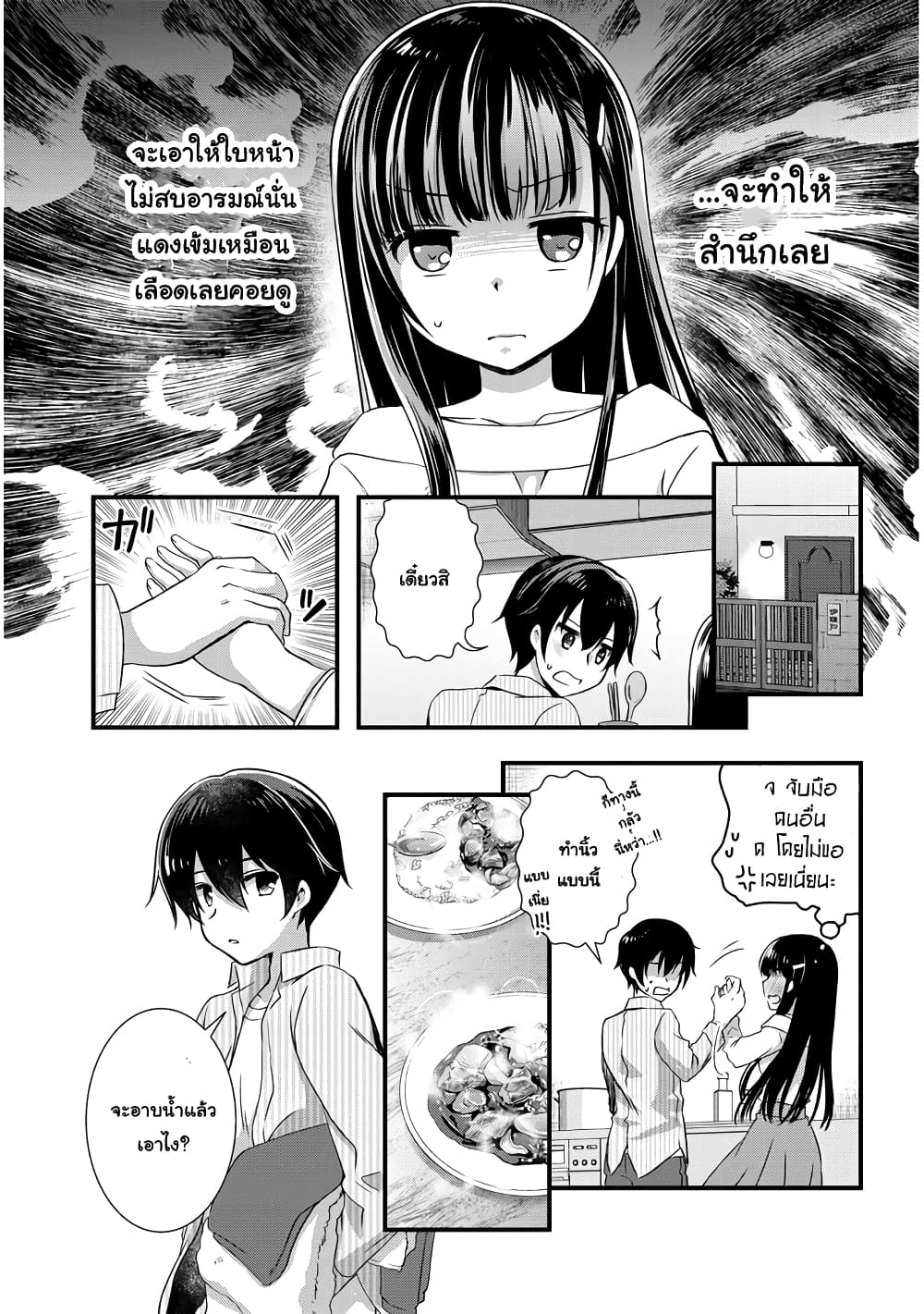 Mamahaha no Tsurego ga Moto Kanodatta ลูกติดแม่เลี้ยงคือแฟนเก่า 3-อดีตคู่รัก อยู่เฝ้าบ้าน 1