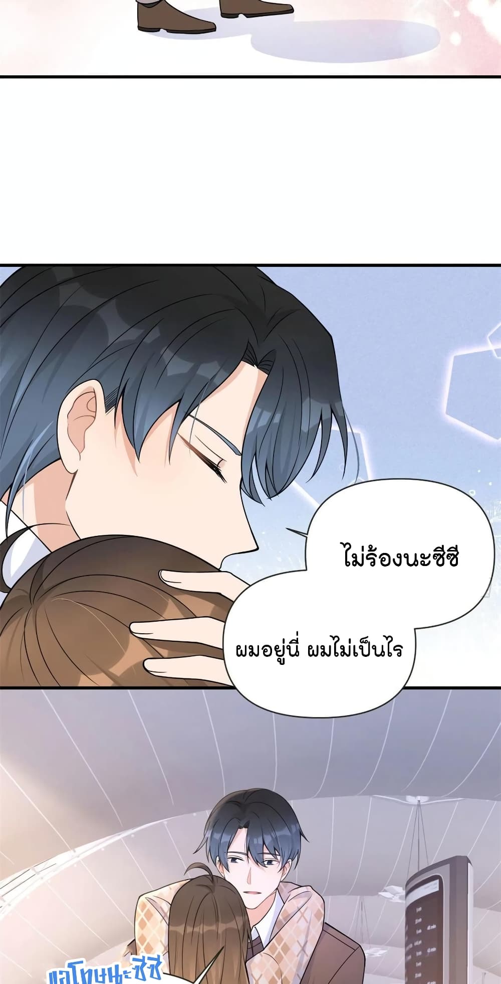 Remember Me? จำฉันได้หรือเปล่า? 95-95