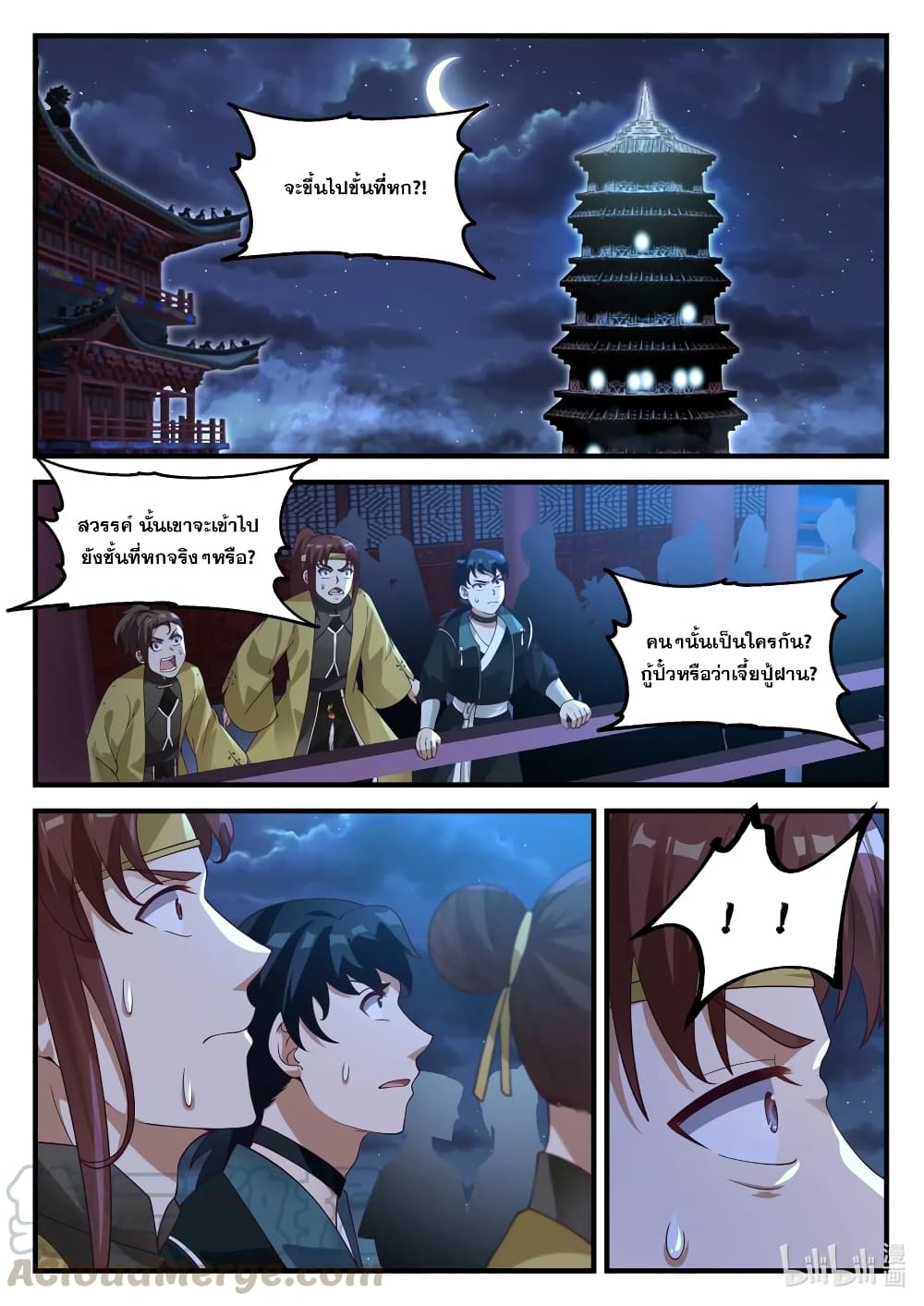 Martial God Asura 169-สู่จุดสูงสุด