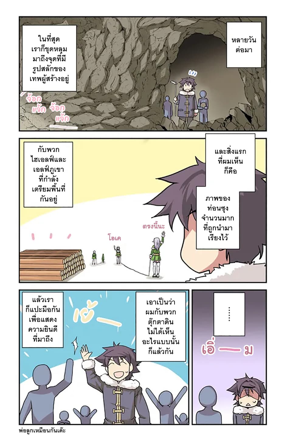 Isekai Nonbiri Nouka ชีวิตเกษตรตามใจ ในต่างโลก 191-วิหารและอัศวินวิญญาณ (ตอนที่ 1)