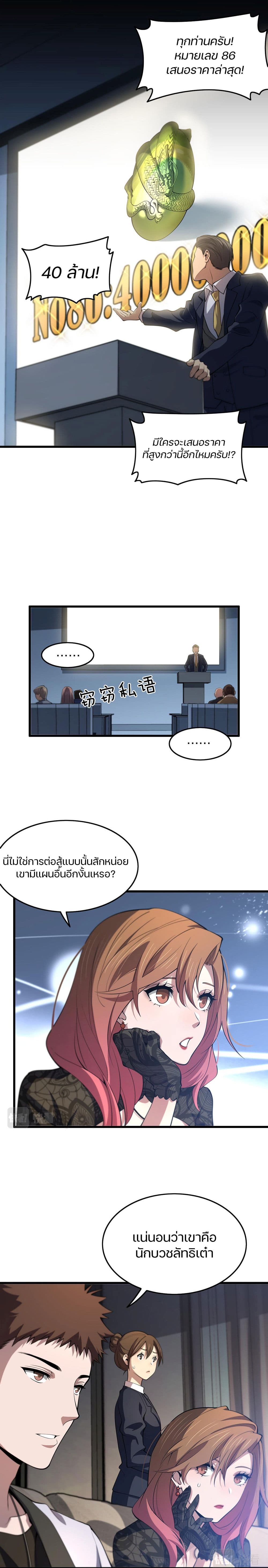 The Grand Master came down from the Mountain 34-การแข่งขันประมูลราคา