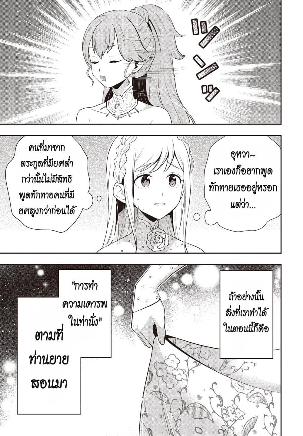 Tanaka Family Reincarnates ครอบครัวทานากะเกิดใหม่ค่า~ 39-39