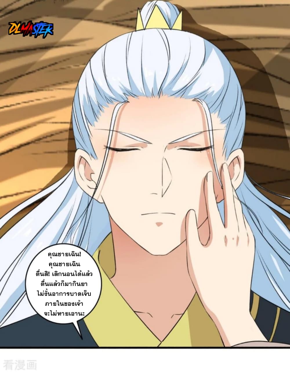 The Peerless Concubine 97-97