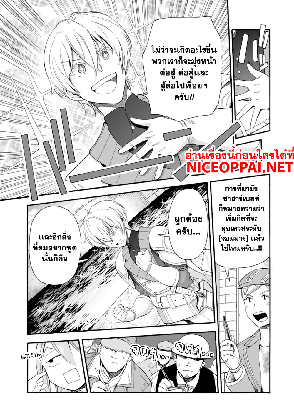 Ikusei Skill wa Mou Iranai to Yuusha Party o Kaiko Sareta no de, Taishoku Kingawari ni Moratta "Ryouchi" o Tsuyoku Shitemiru 4-ซาฮาร์เบลท์