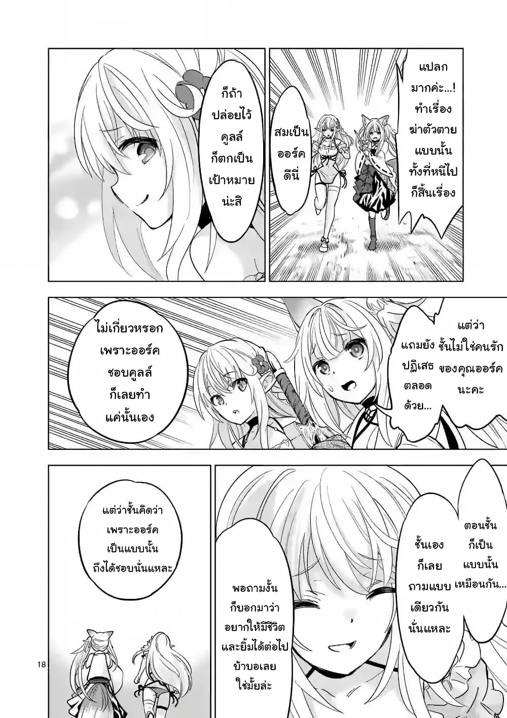 Shijou Saikyou Oak-san no Tanoshii Tanetsuke Harem Zukuri 38.2-38.2