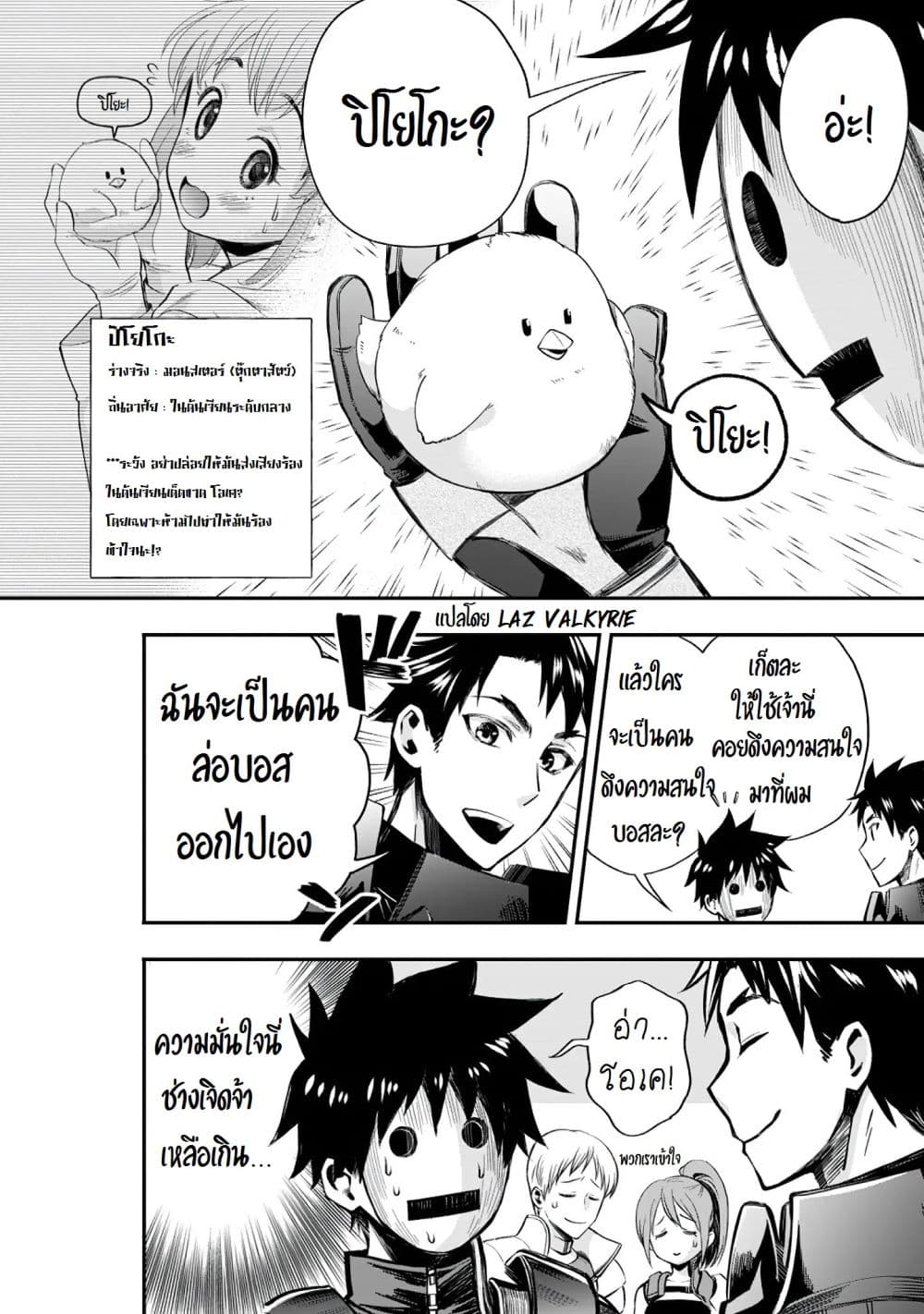 Boken-ka ni Narou! ~ Sukiruboodo de Danjon Kouryaku ~ 21-21