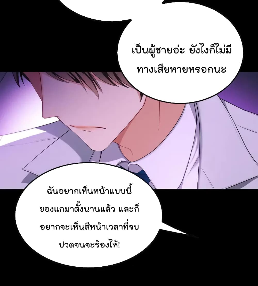 Game of Affection เกมเสน่หาของคุณชายเถาลู่ 94-94