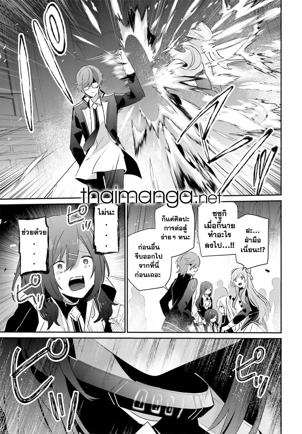 Kage no Jitsuryokusha ni Naritakute! อยากเป็นพลังในเงามืด 64-64