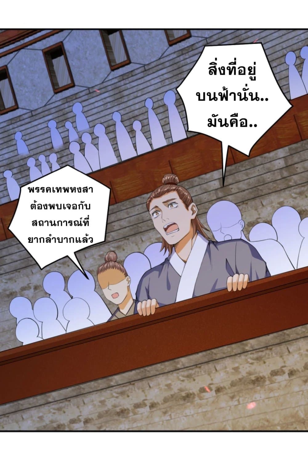 Against the Gods อสูรพลิกฟ้า 252-252