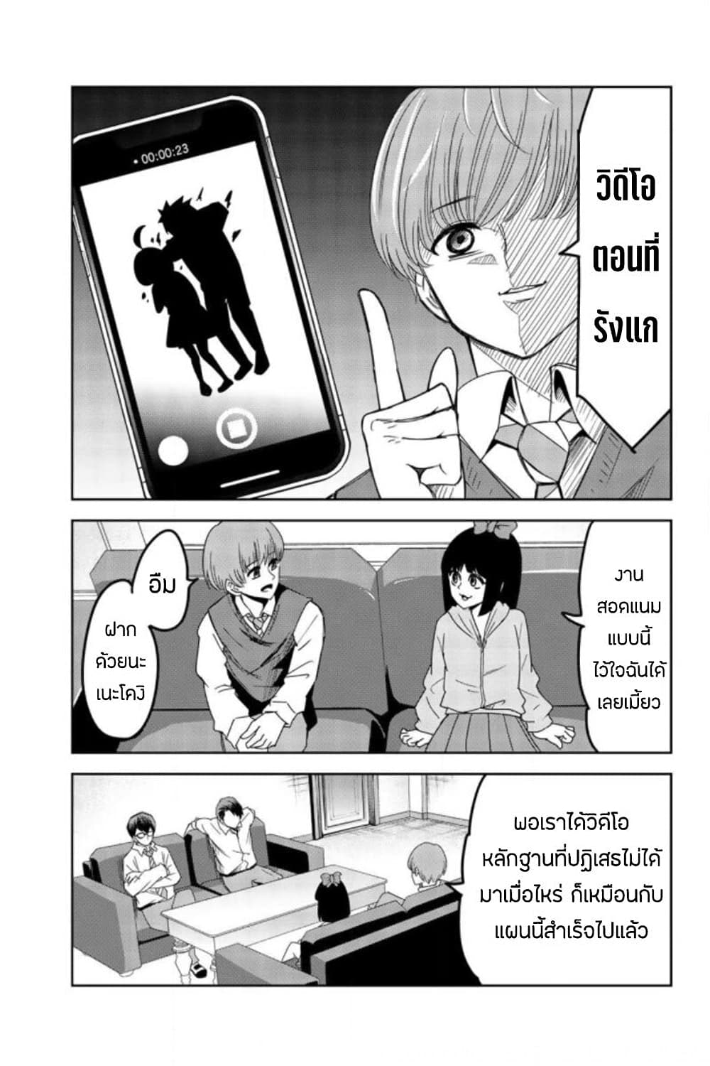 Ijimeru Yabai Yatsu 49-การแอบถ่ายและผู้แจ้งข่าว