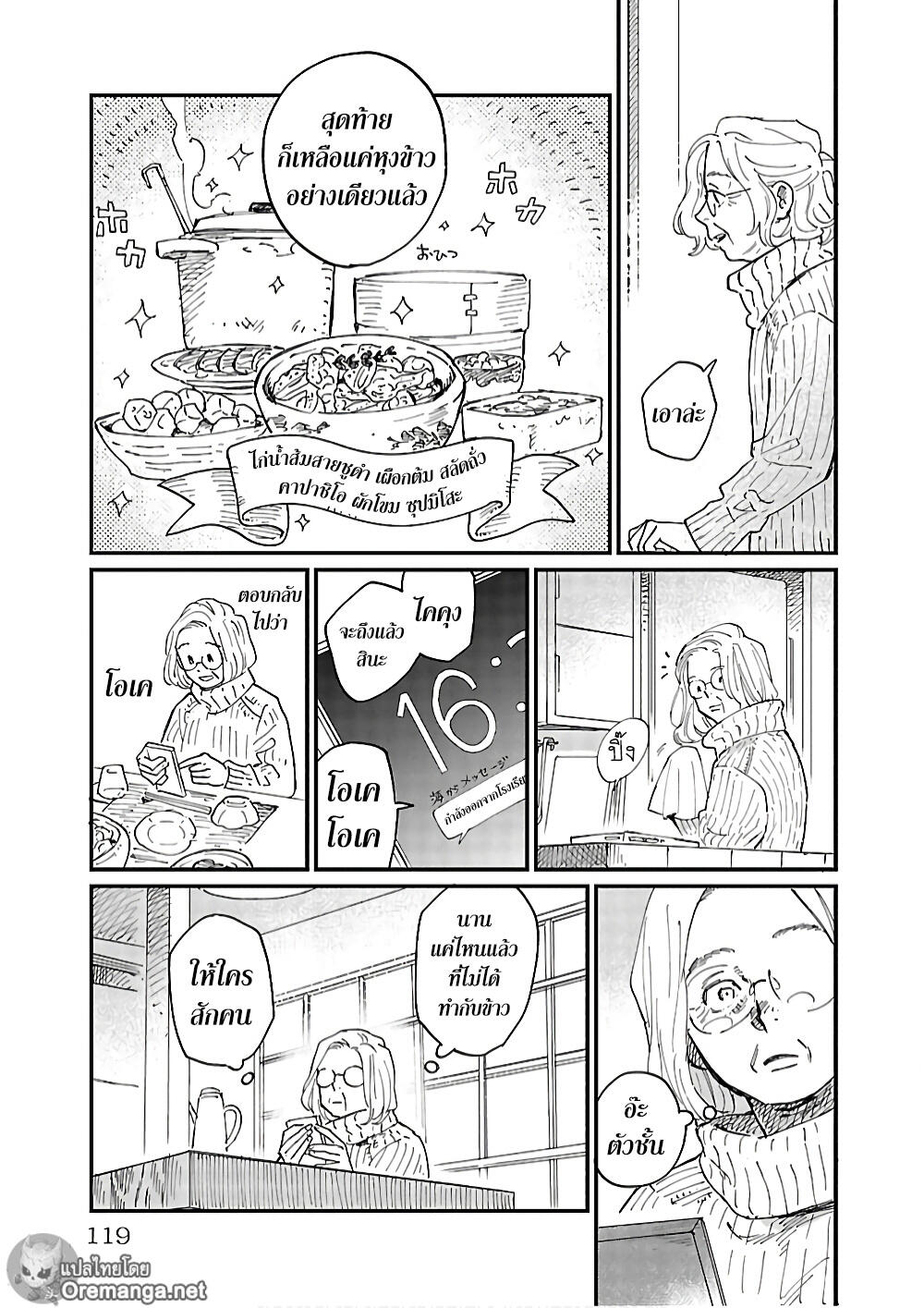 Umi ga Hashiru End Roll 4-4