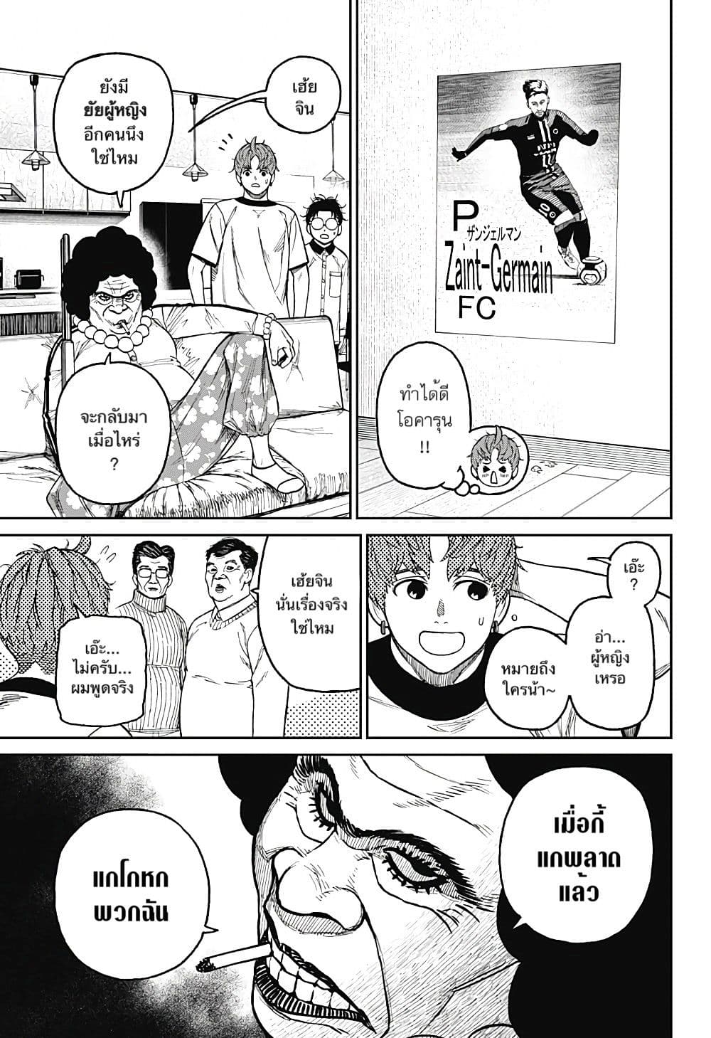 Dandadan 35-สึชิโนะโกะอยู่ไหน